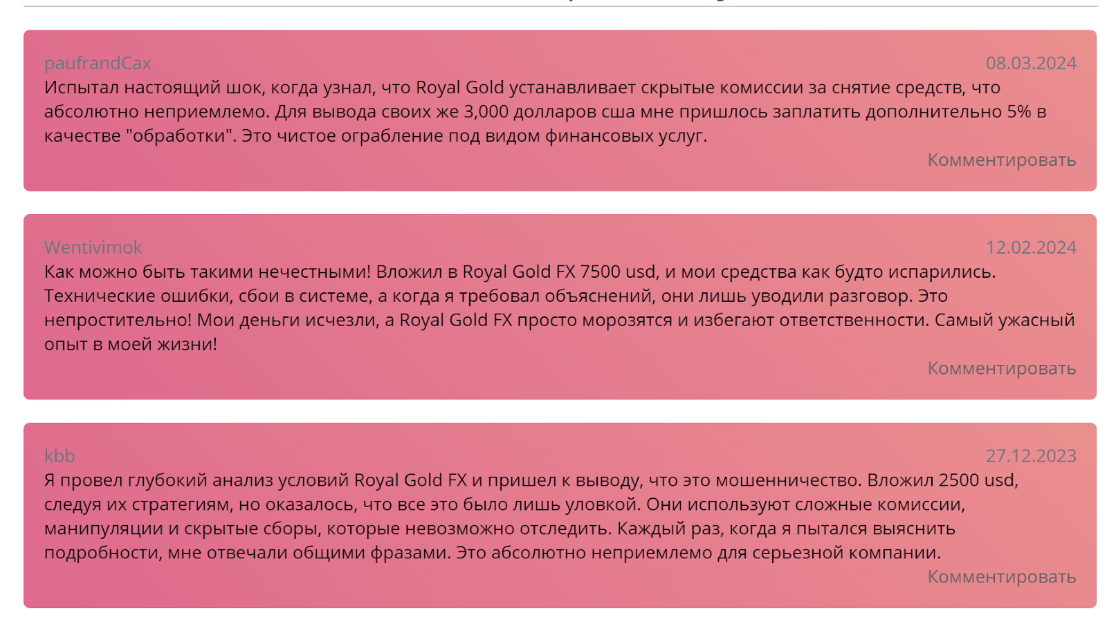 Роял Голд ФХ отзывы