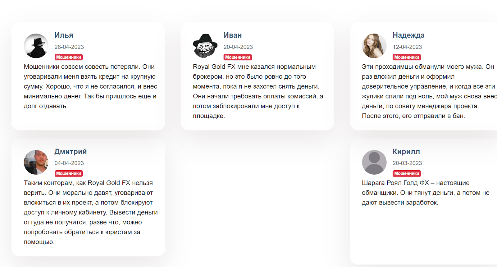 Роял Голд ФХ скам