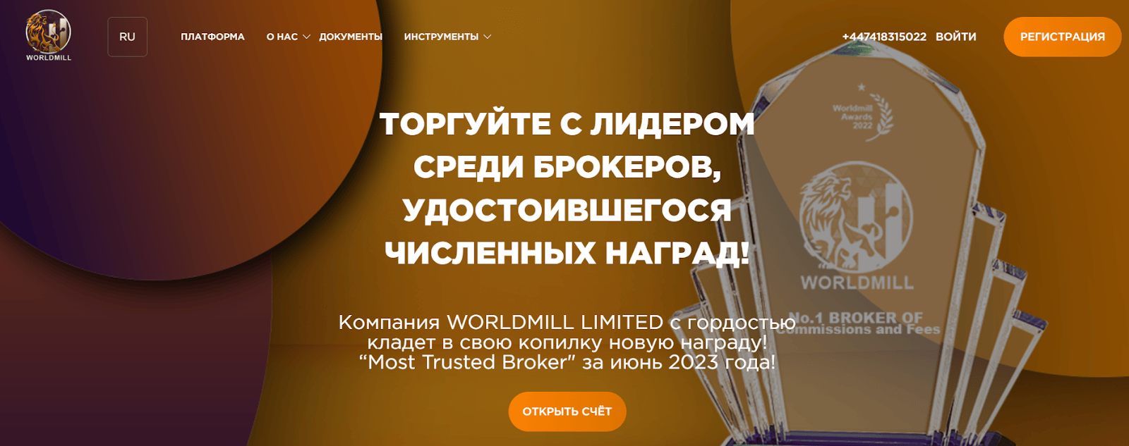 Worldmill Limited официальный сайт