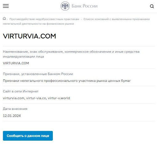 VirturVia