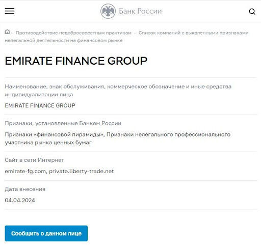 Брокер EFG Holding