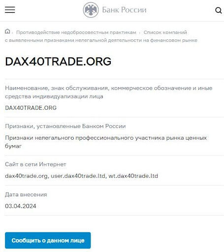 СКАМ DAX40