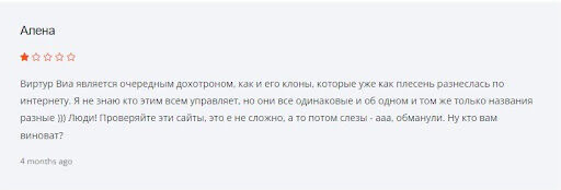 СКАМ Virtur Via отзыв