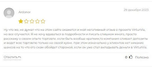 Отзывы на Virtur Via