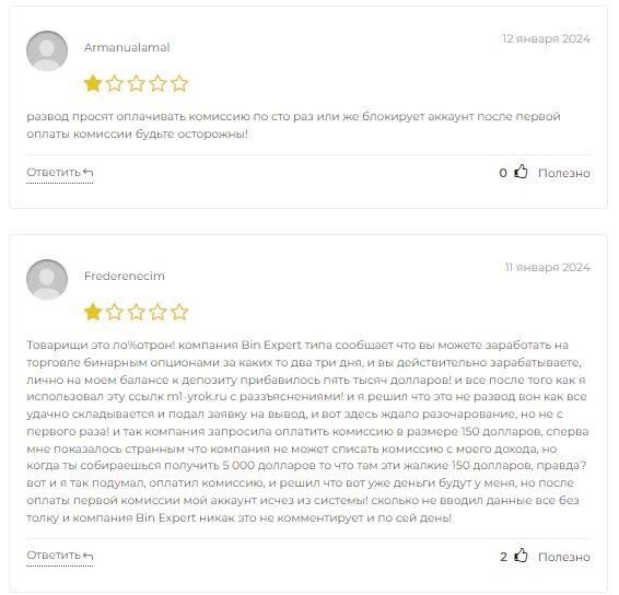 БинЭксперт отзывы
