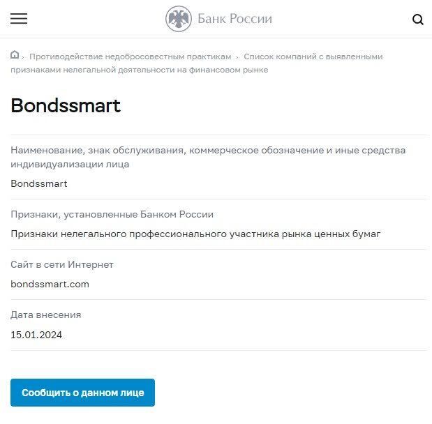 BondsSmart регулятор