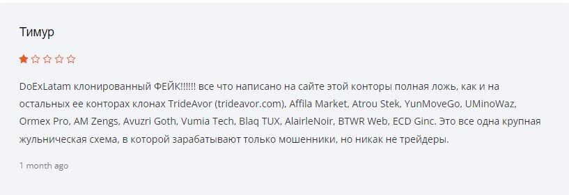 До-Экс Латам отзывы