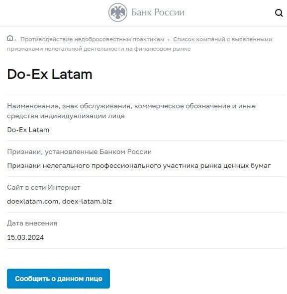 Do-Ex Latam мошенник