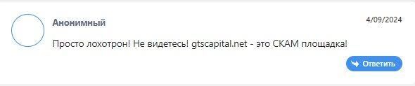 GTS Capital отзывы