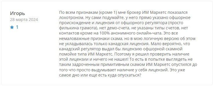 ИМ Маркетс обман