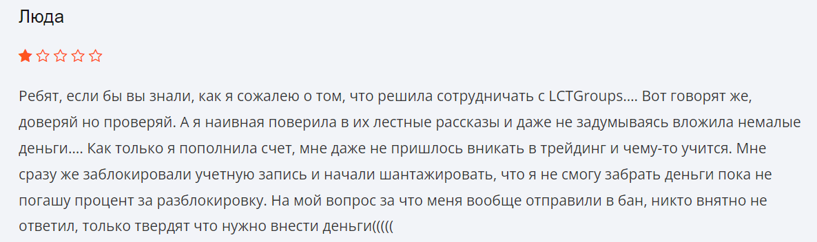LCTGroups отзывы