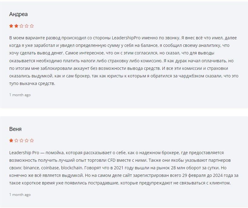Leadership Pro отзывы