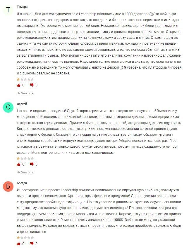 Лидершип Про скам