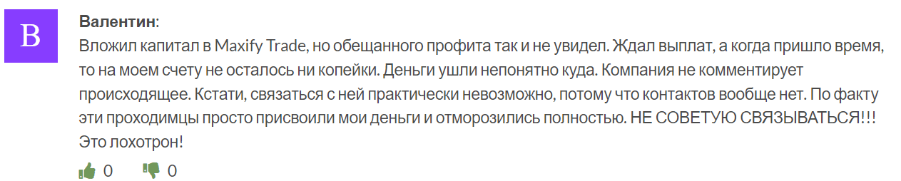 Maxify Trade отзывы