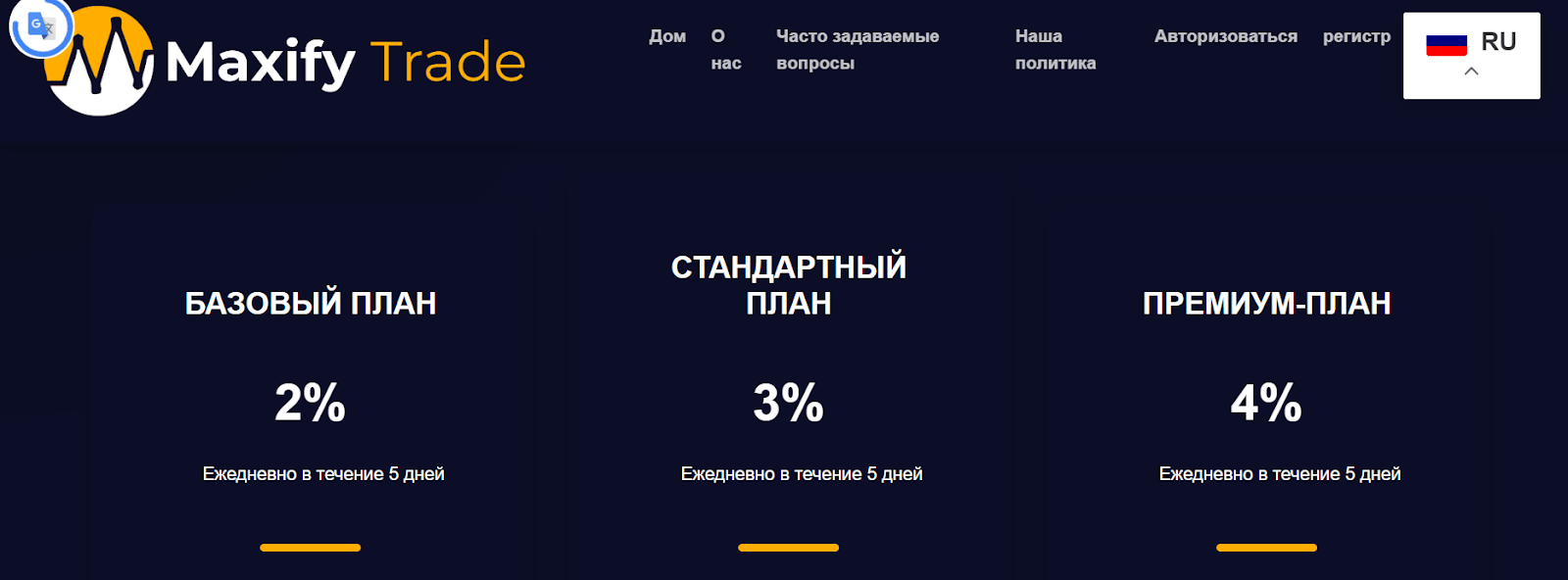 Maxify Trade официальный сайт