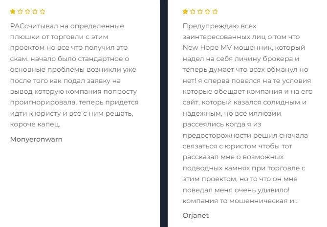 Нью Хоуп МВ отзывы