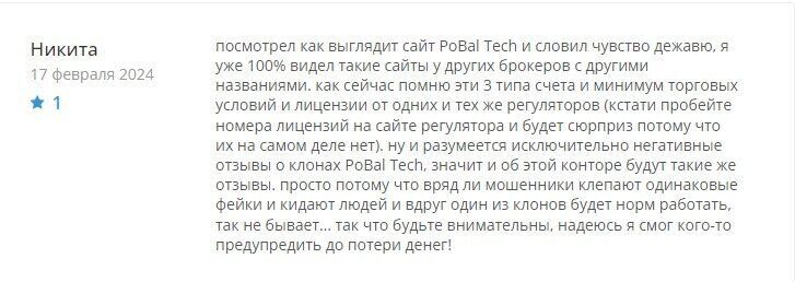 ПоБал-Тек скам
