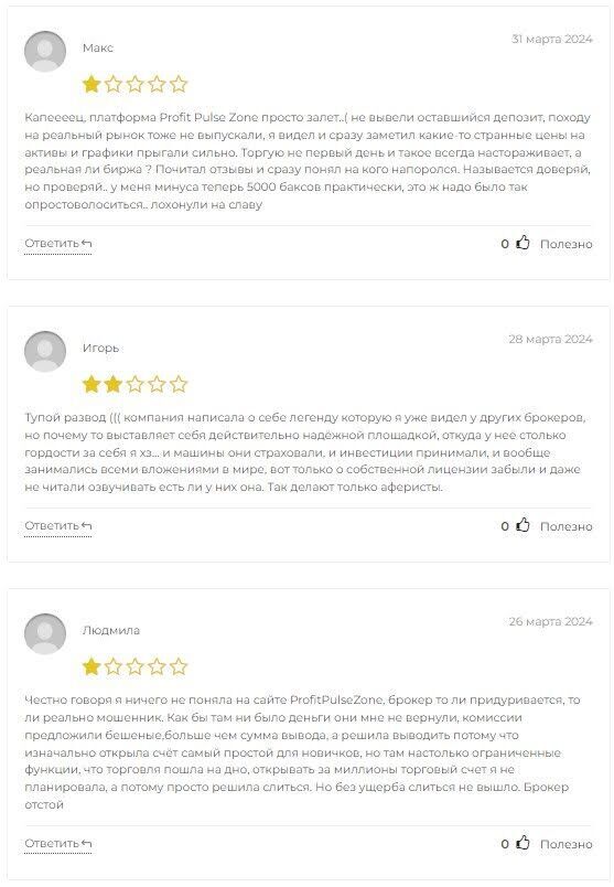 Профит Пульс Зон скам