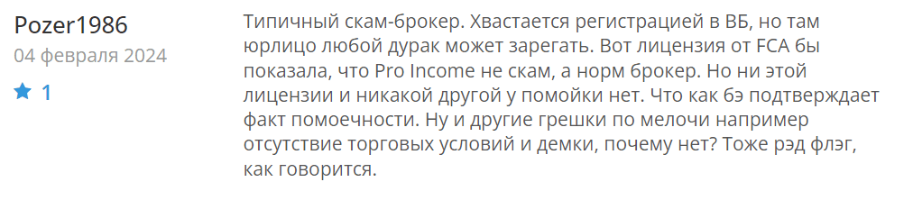 Proincome отзывы