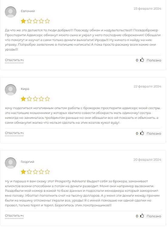 Prosperity Advisers отзывы