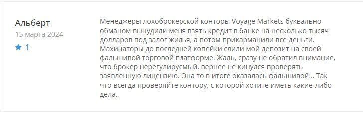Voyage Markets отзывы