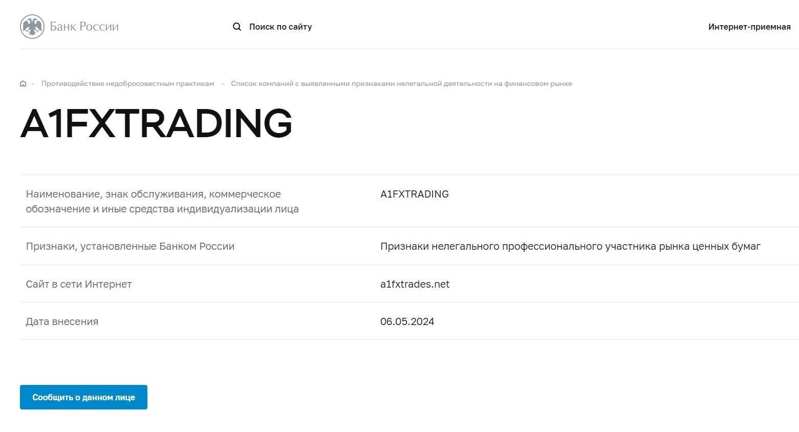 Жалобы на A1 Fx Trading