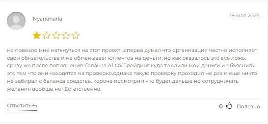 A1 Fx Trading нет вывода