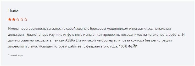 AZE-RaLite форекс-мошенник