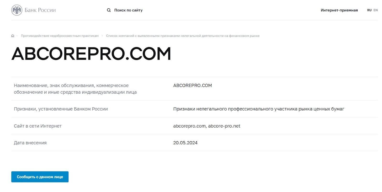 Abcore Pro сливной брокер