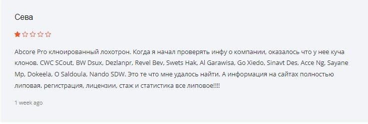 Жалобы на Abcore Pro