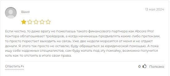 Abcore Pro форекс-лохотрон