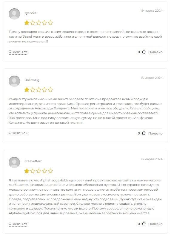 Разоблачение Alphahedge Holdings