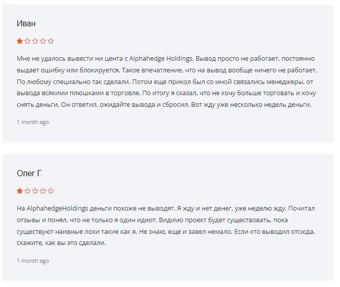 Alphahedge Holdings кидает на деньги