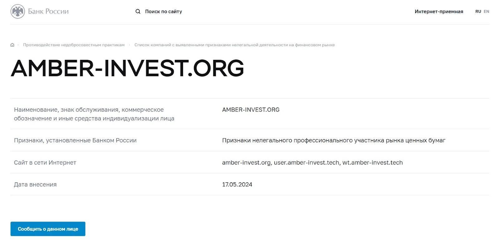Amber Invest брокер без лицензии