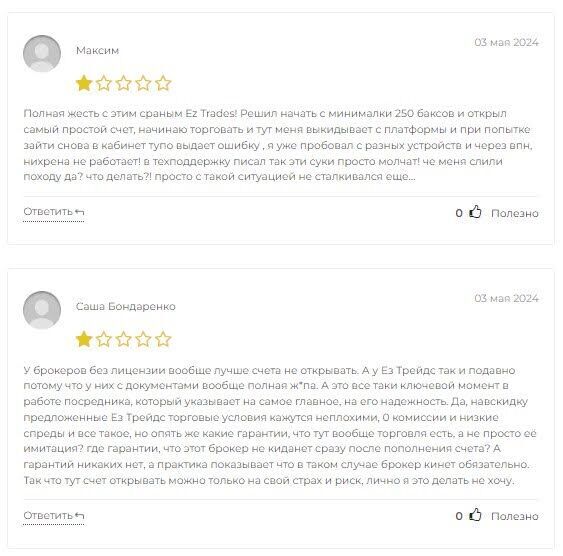 Лохотрон EZ Trades