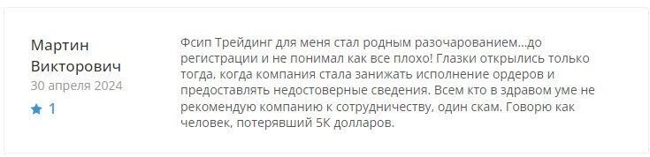 Жалобы на FCSIP