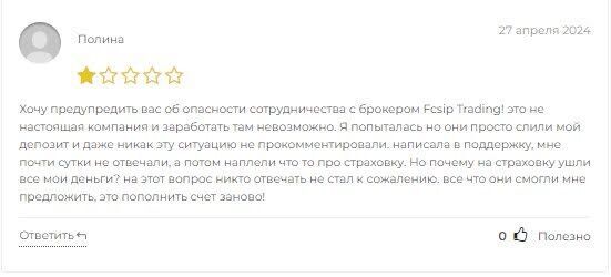 Как обманывает FCSIP