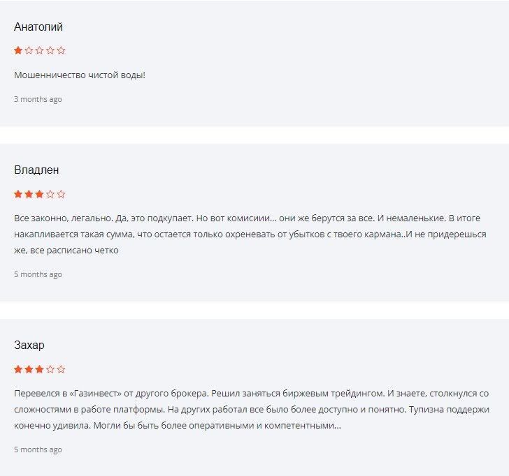 Жалобы трейдеров на Gasinvest