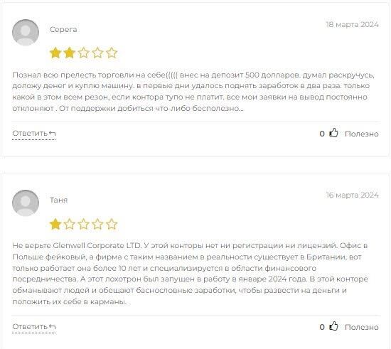 Glenwell Corporate LTD заблокировал счет