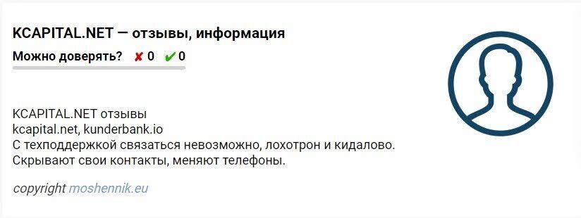 Жалобы на KCAPITAL