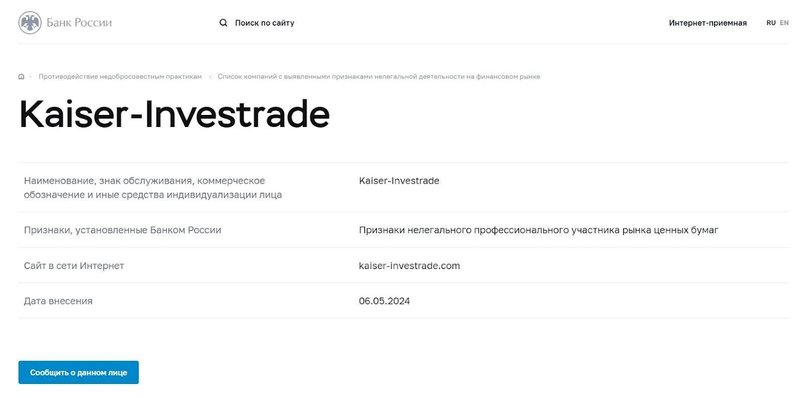 Шарашкина контора Kaiser Invest Trade