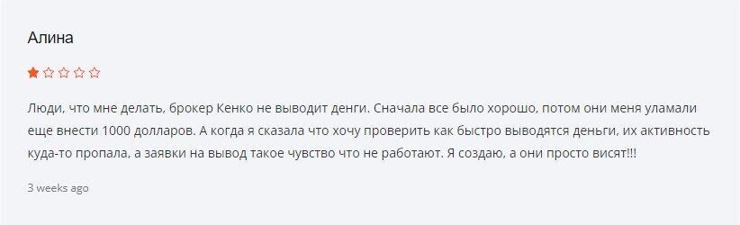 Жалобы на Kenko