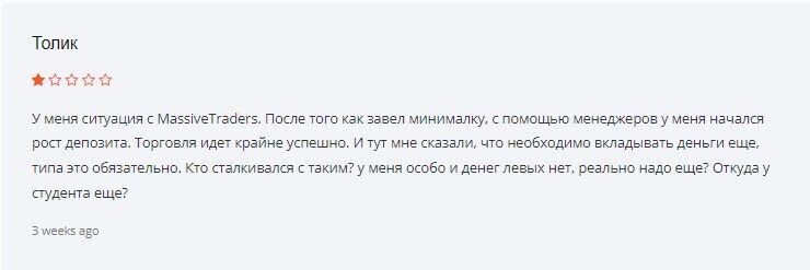 Жалобы на Massive Traders