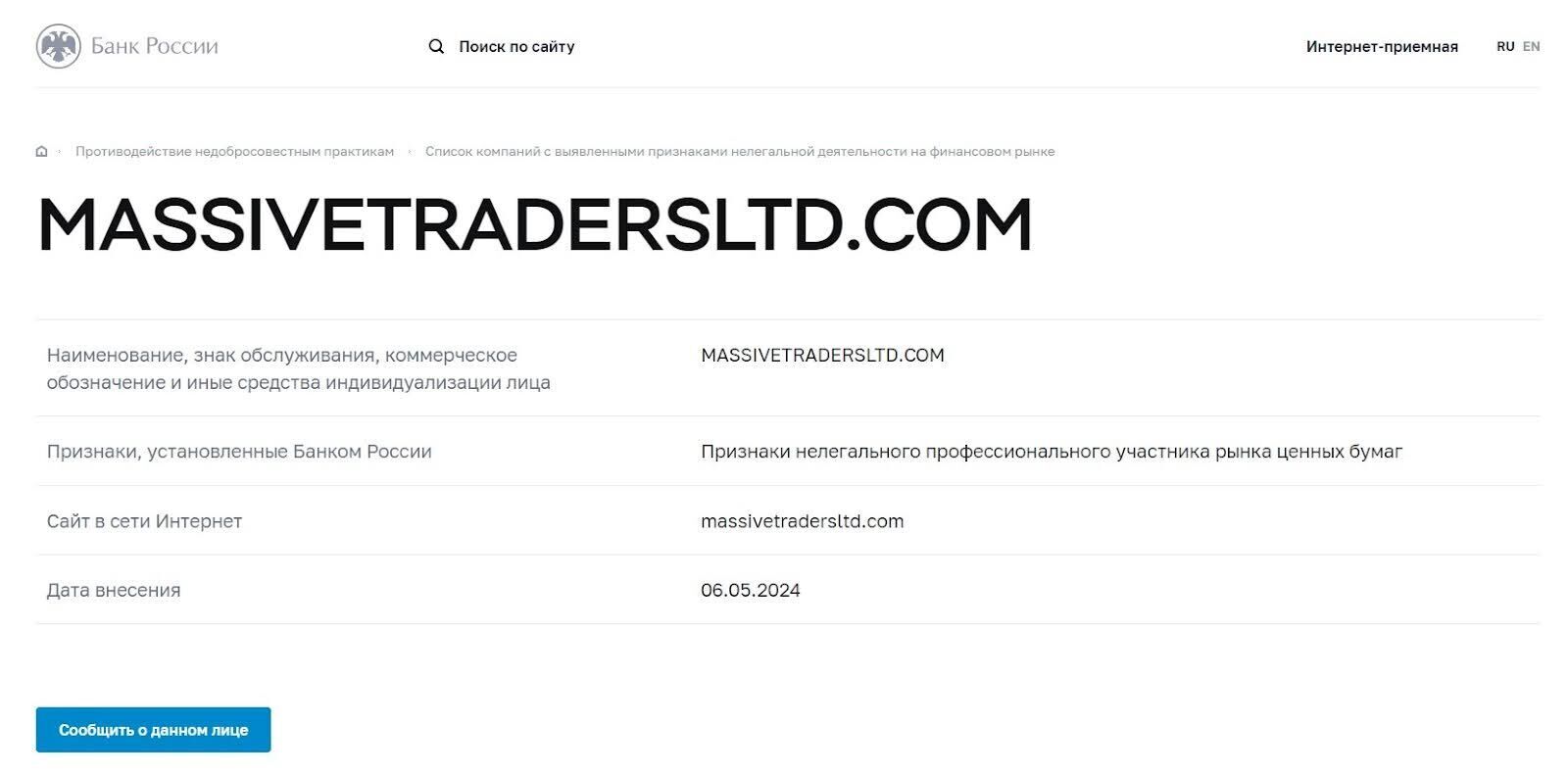 Брокер без лицензии Massive Traders