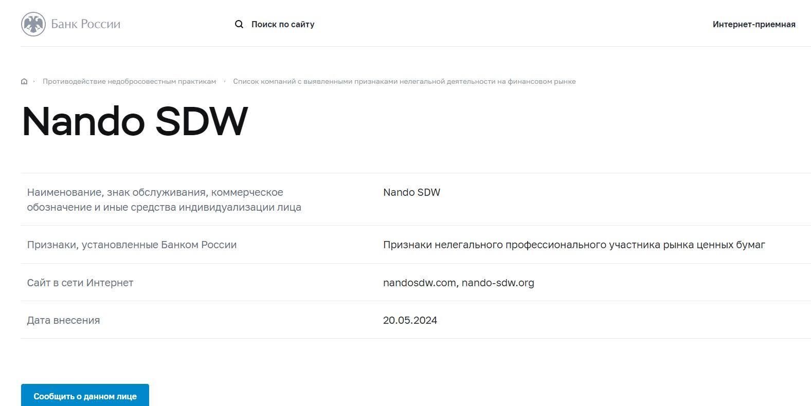 Форекс-лохотрон Nando SDW