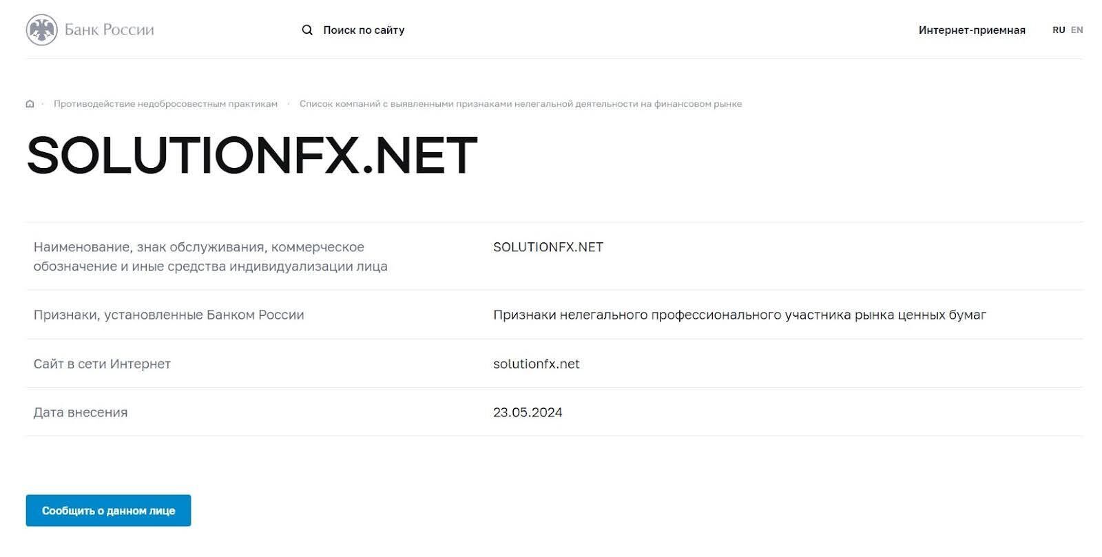 SolutionFX афера без лицензии
