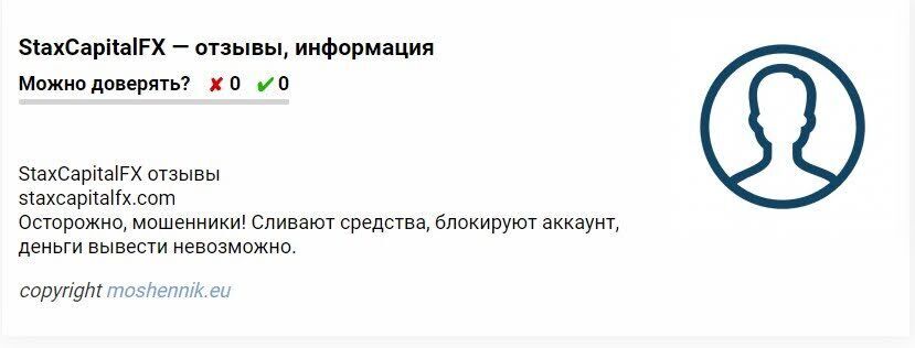 StaxCapitalFX скамит людей
