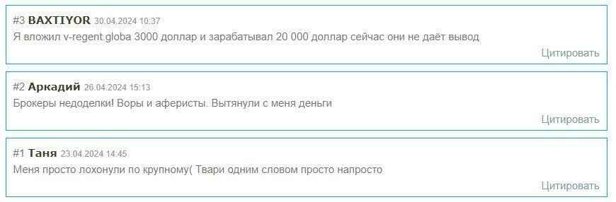 Шарашкина контора V Regent Global