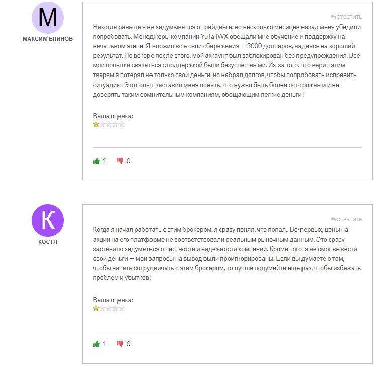 YuTa IWX крадет деньги