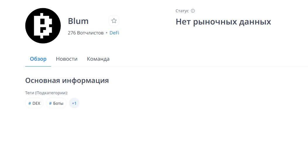 Сколько будет стоить Blum